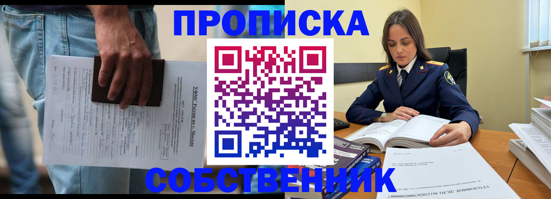 где прописаться в Ивантеевке