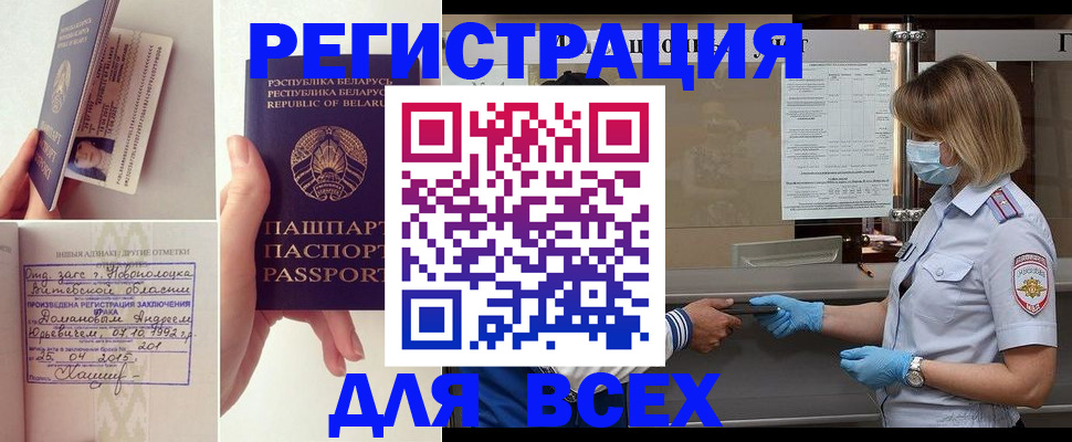 временная регистрация купить в Ивантеевке