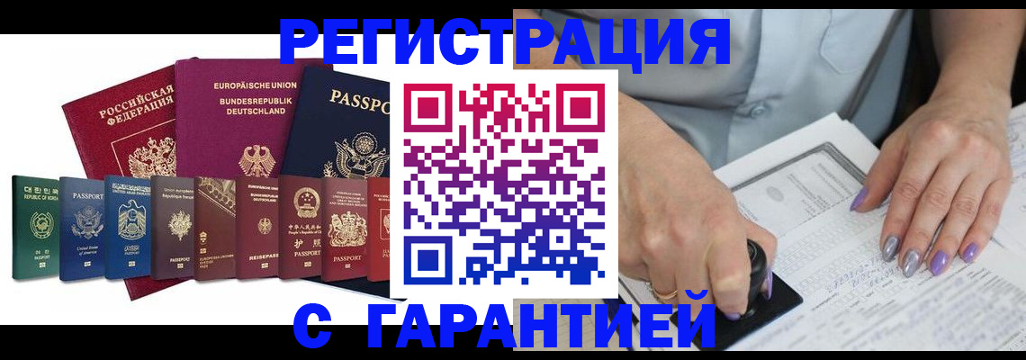 прописка в Ивантеевке